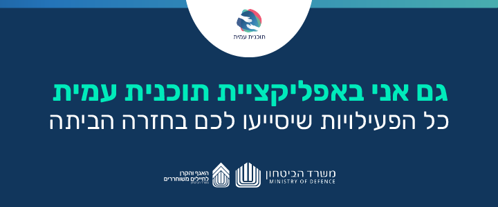 תוכנית עמית